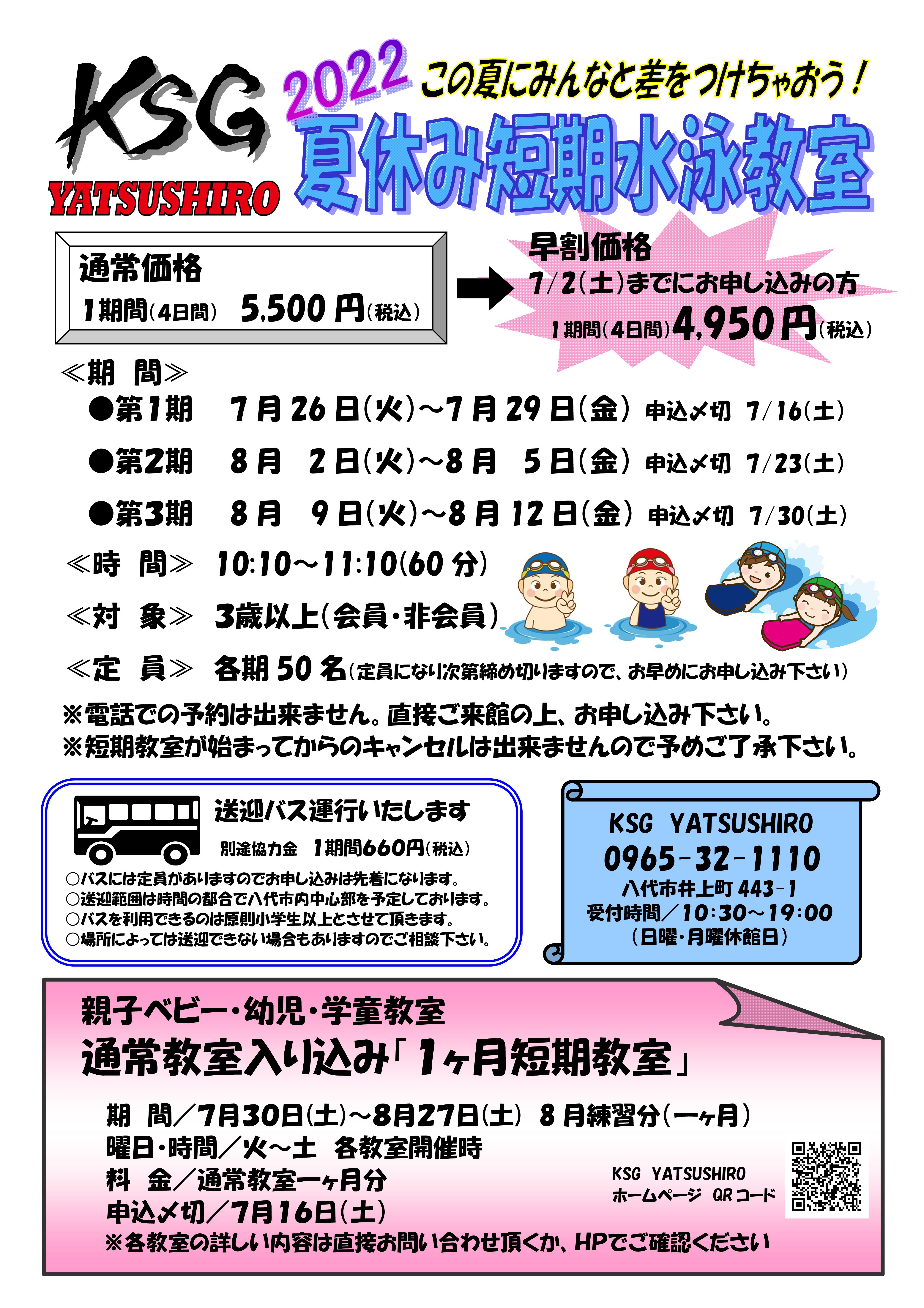 新着情報｜KSG八代＜フィットネス・スイミングスクール＞