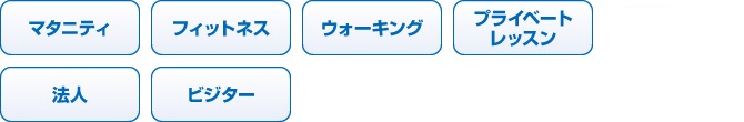 会員種別表 会員種別表